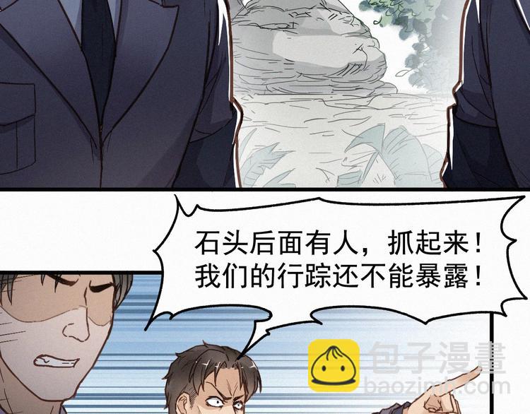 🍱圣墟 第15话 火箭炮小队来袭！ 第28页