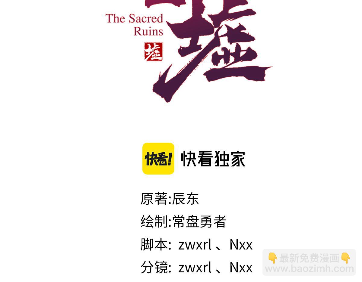 🍱圣墟 第151话 圣城机缘 第43页