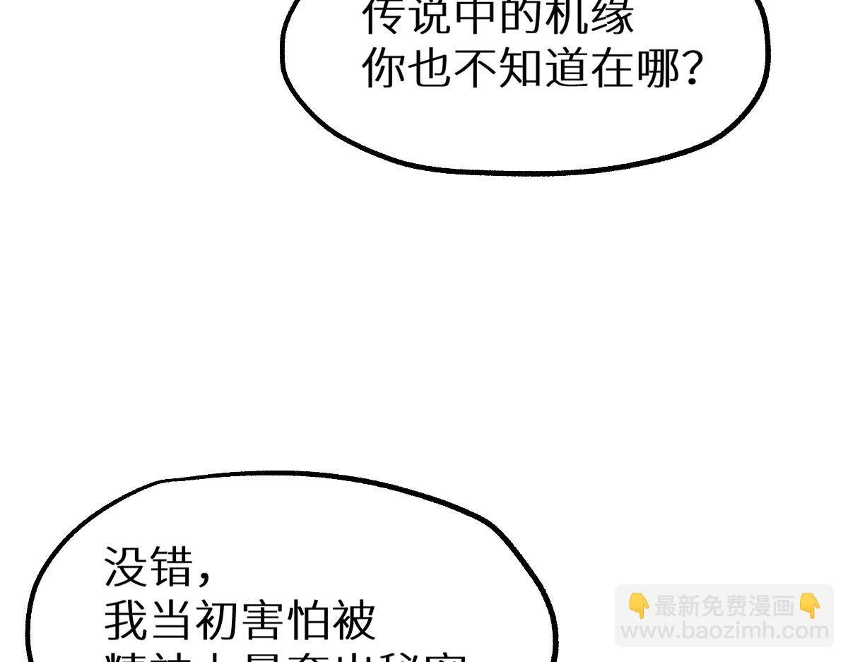 🍱圣墟 第151话 圣城机缘 第47页