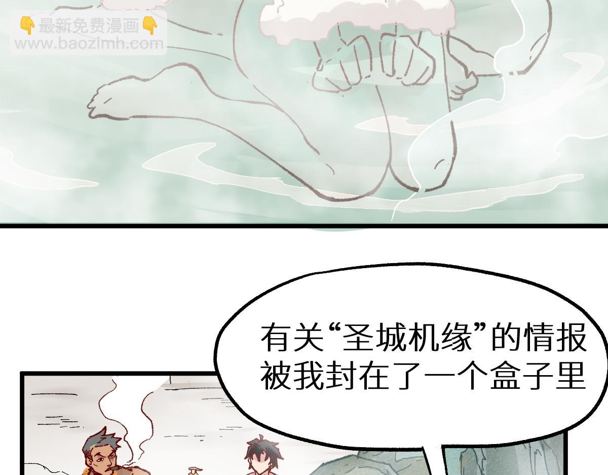 🍱圣墟 第151话 圣城机缘 第50页