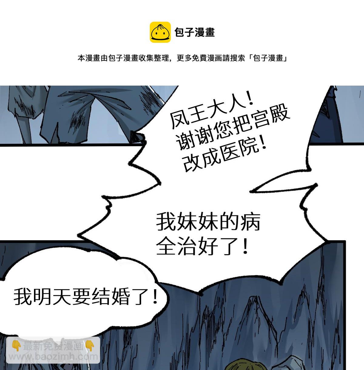 🍱圣墟 第154话 鸿沟 第50页