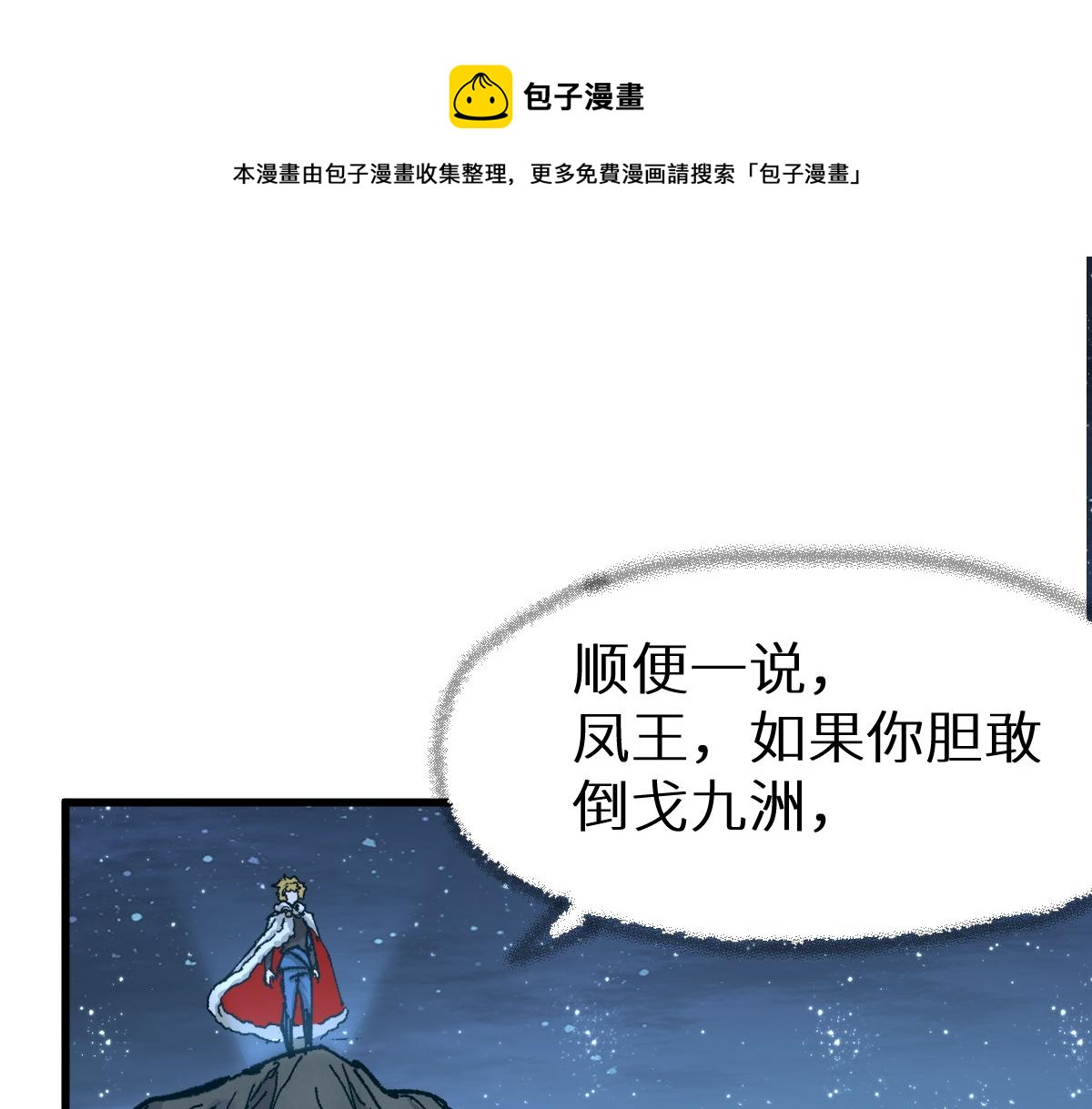 🍱圣墟 第158话 奥林匹斯山 第1页