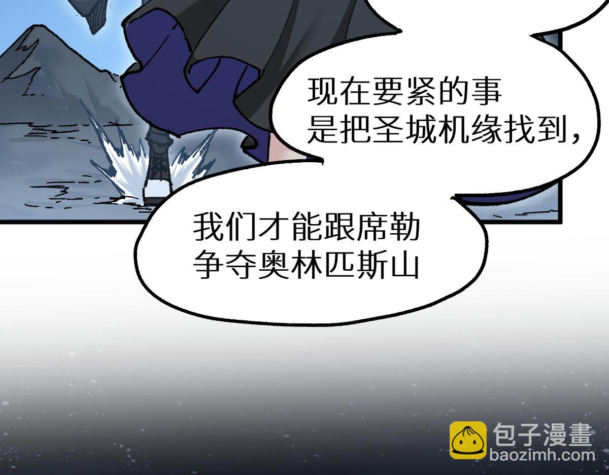 🍱圣墟 第158话 奥林匹斯山 第17页