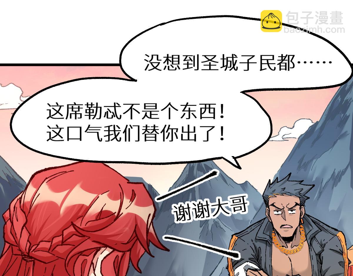 🍱圣墟 第158话 奥林匹斯山 第26页