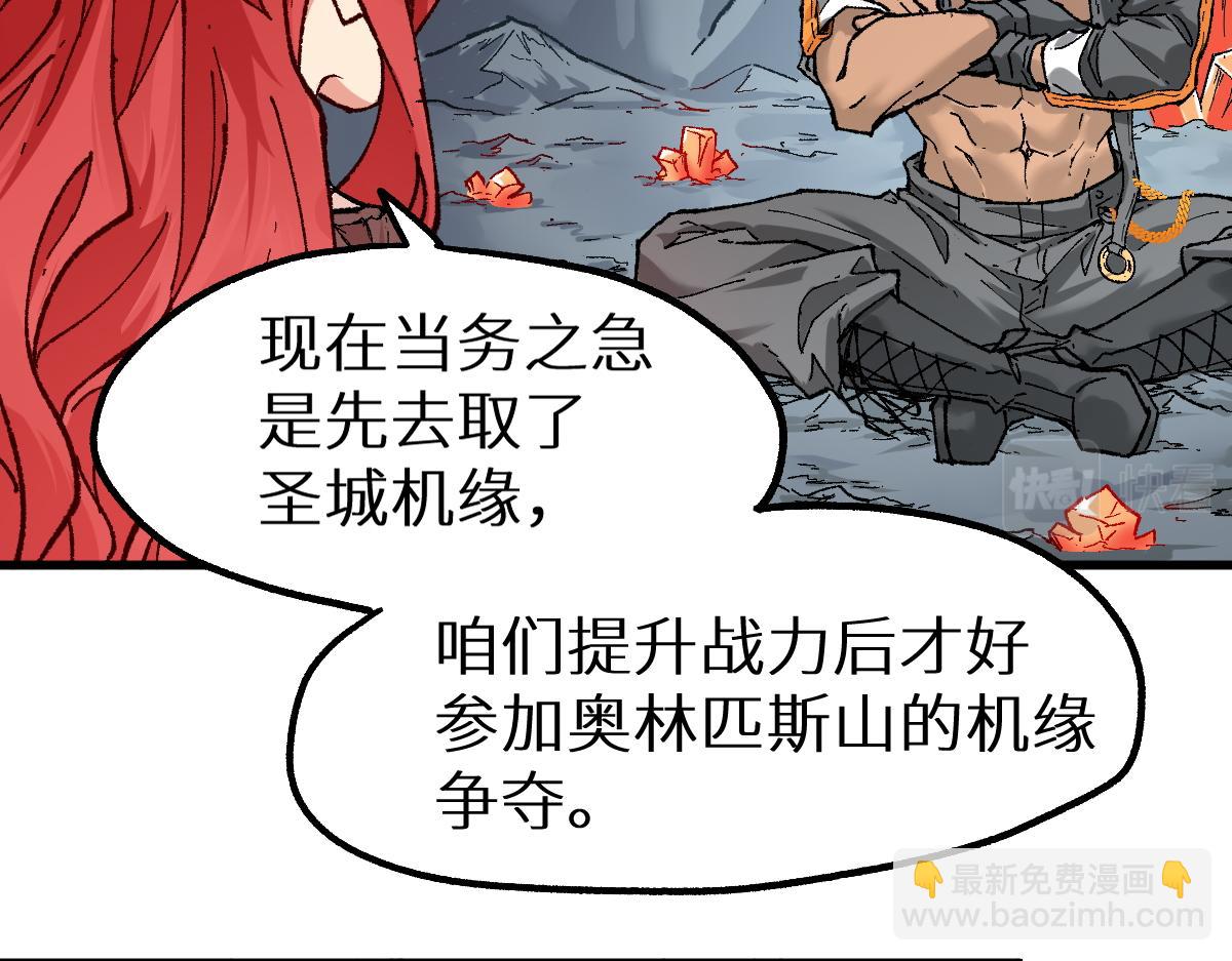 🍱圣墟 第158话 奥林匹斯山 第27页