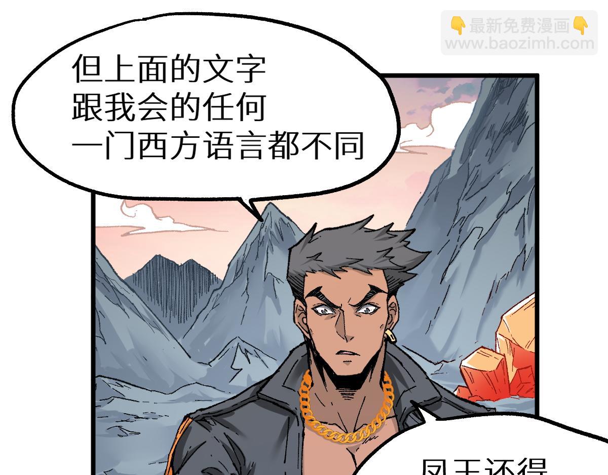 🍱圣墟 第158话 奥林匹斯山 第29页
