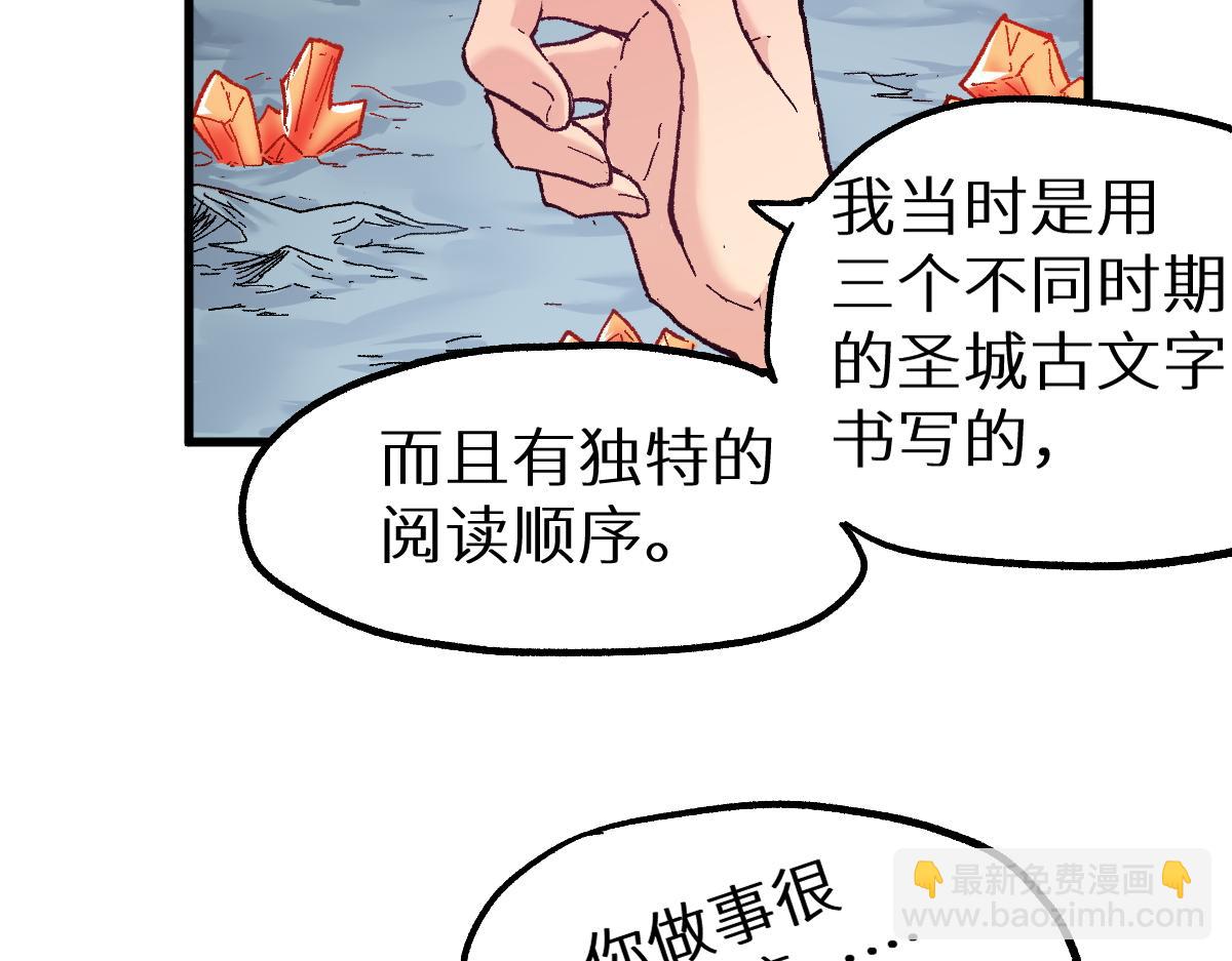 🍱圣墟 第158话 奥林匹斯山 第31页