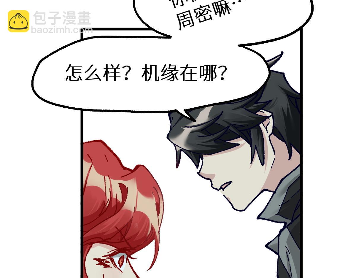 🍱圣墟 第158话 奥林匹斯山 第32页