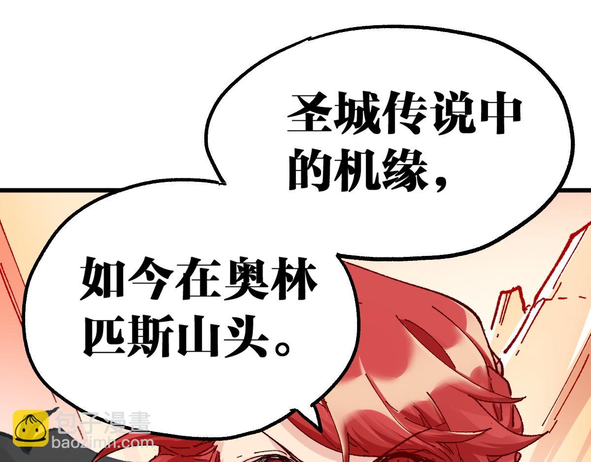 🍱圣墟 第158话 奥林匹斯山 第36页