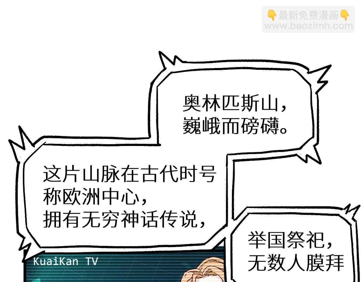 🍱圣墟 第158话 奥林匹斯山 第44页