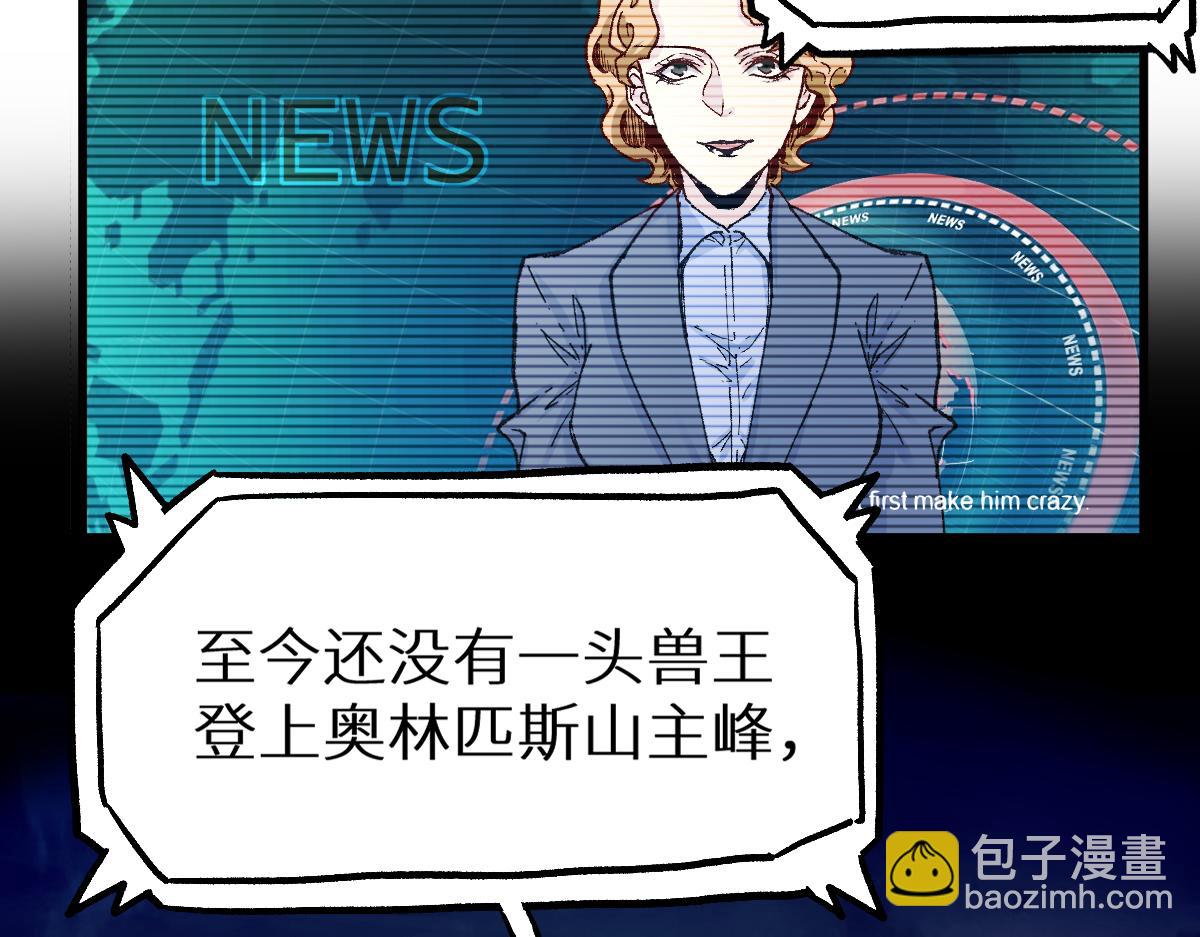 🍱圣墟 第158话 奥林匹斯山 第45页