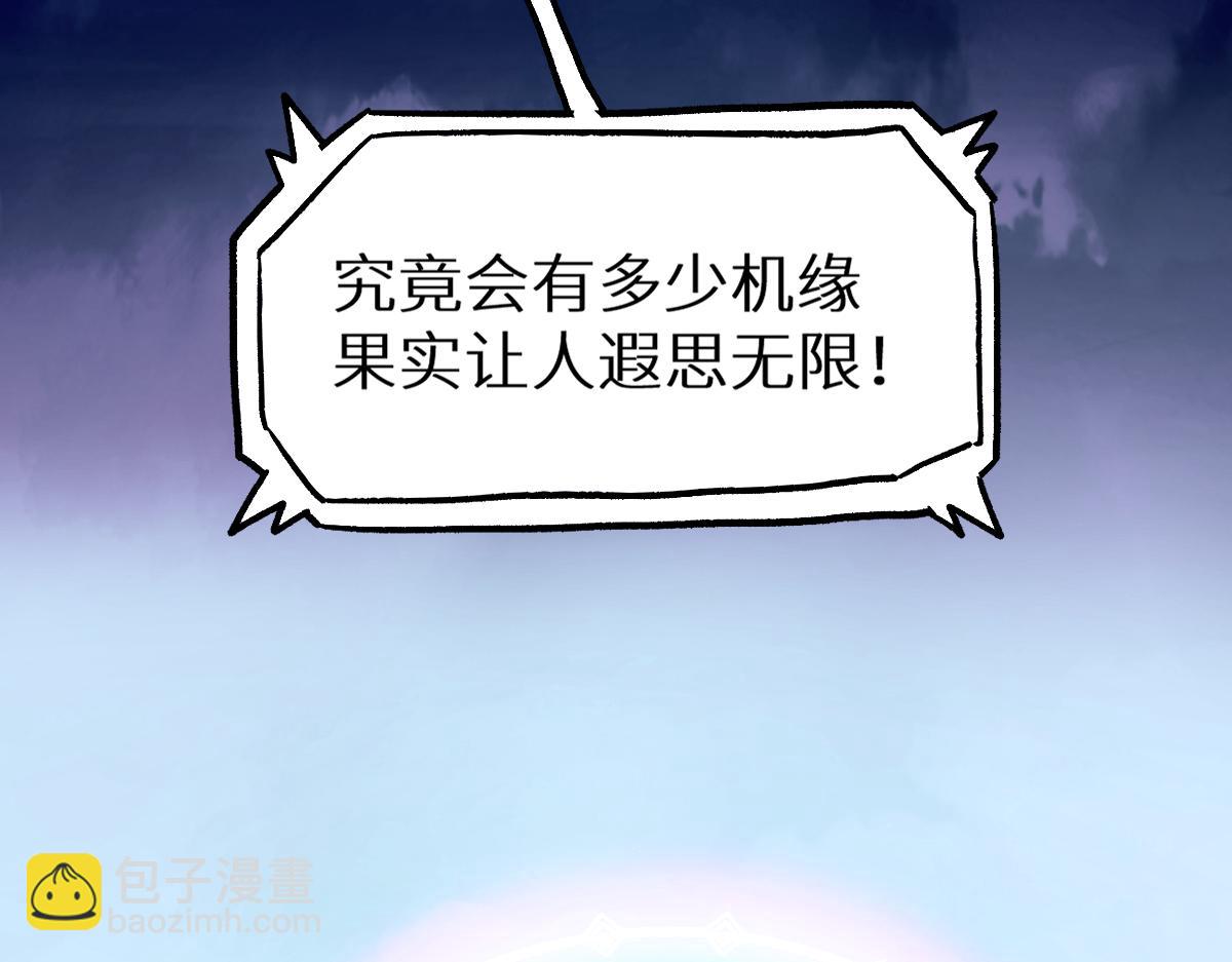 🍱圣墟 第158话 奥林匹斯山 第46页