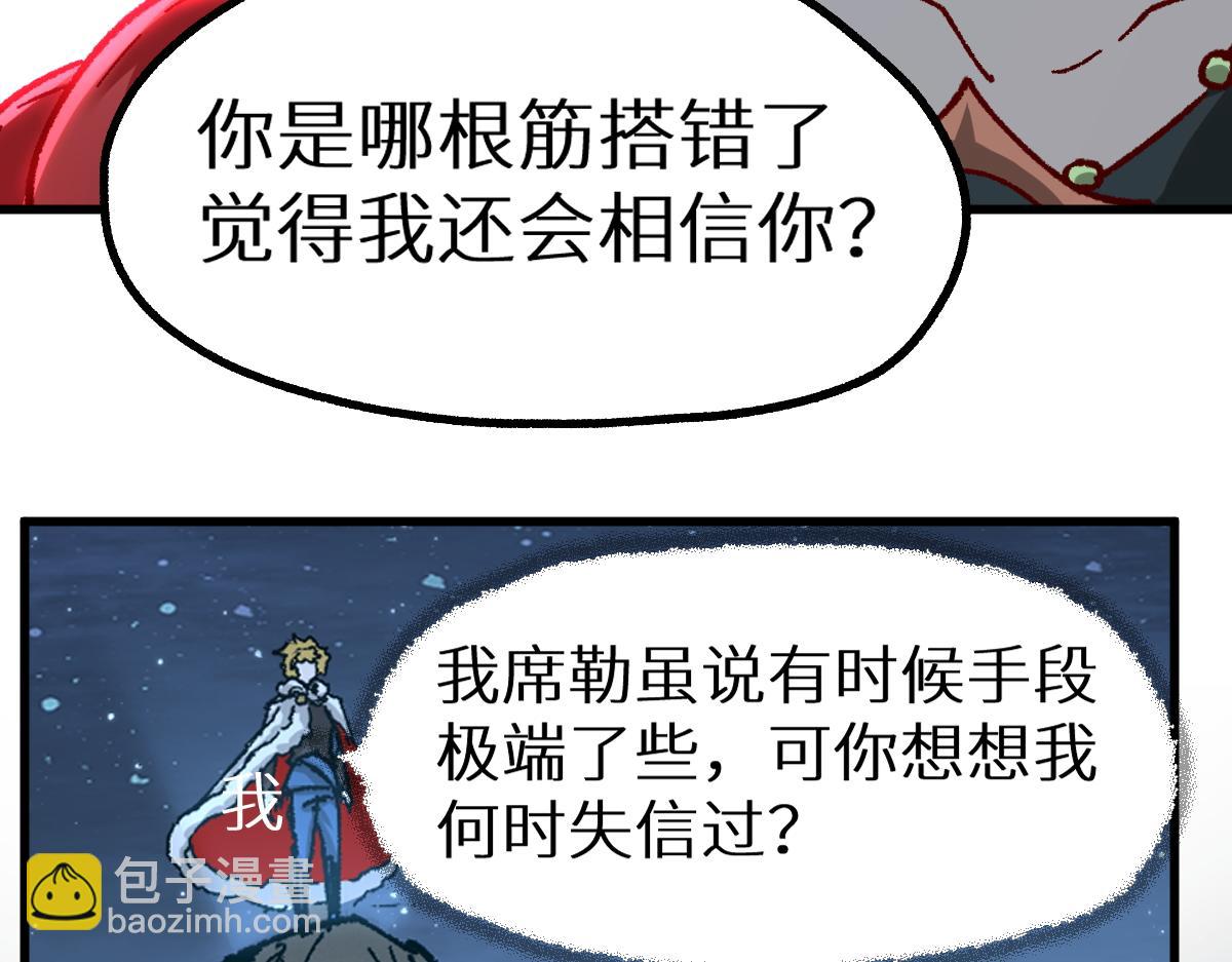🍱圣墟 第158话 奥林匹斯山 第5页