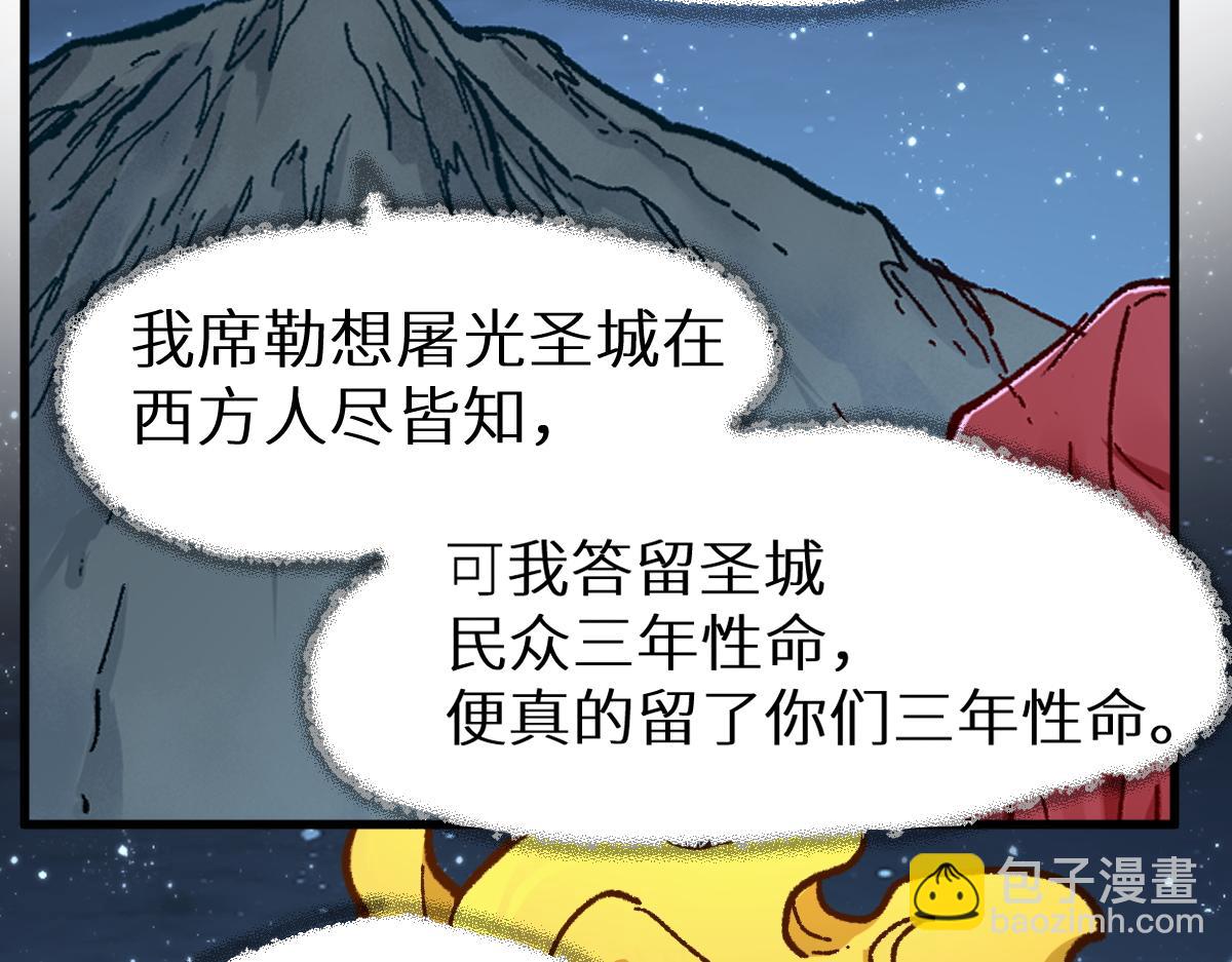 🍱圣墟 第158话 奥林匹斯山 第6页