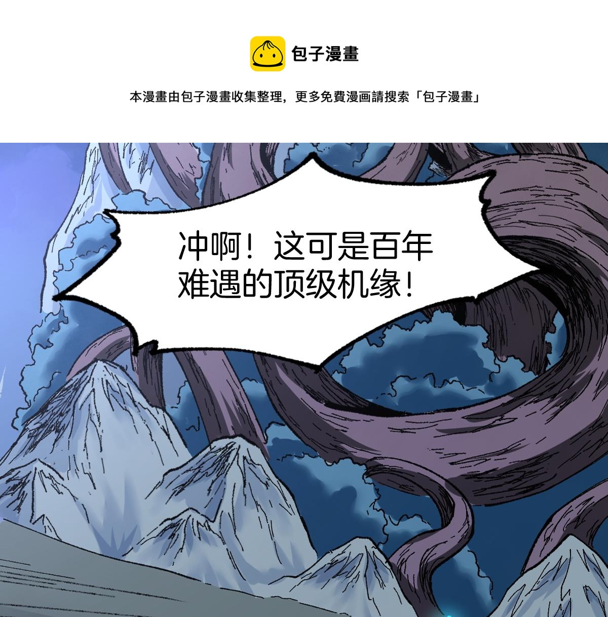 🍱圣墟 第160话 守山主神 第1页