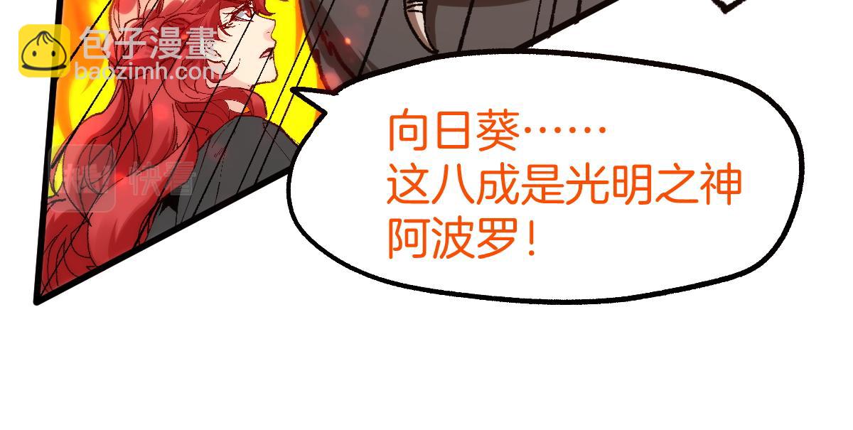 🍱圣墟 第160话 守山主神 第43页