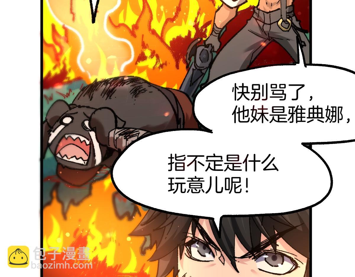 🍱圣墟 第160话 守山主神 第45页