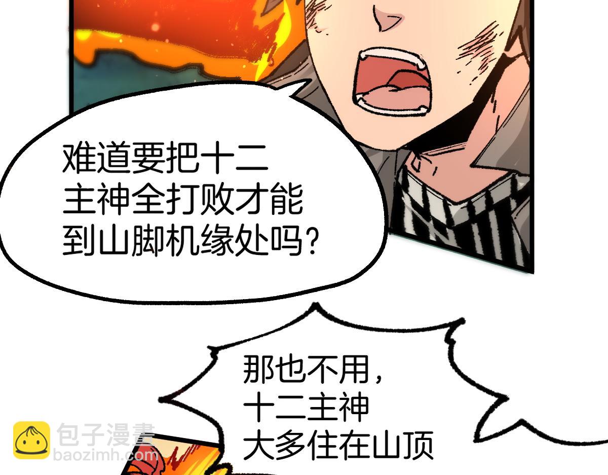 🍱圣墟 第160话 守山主神 第46页