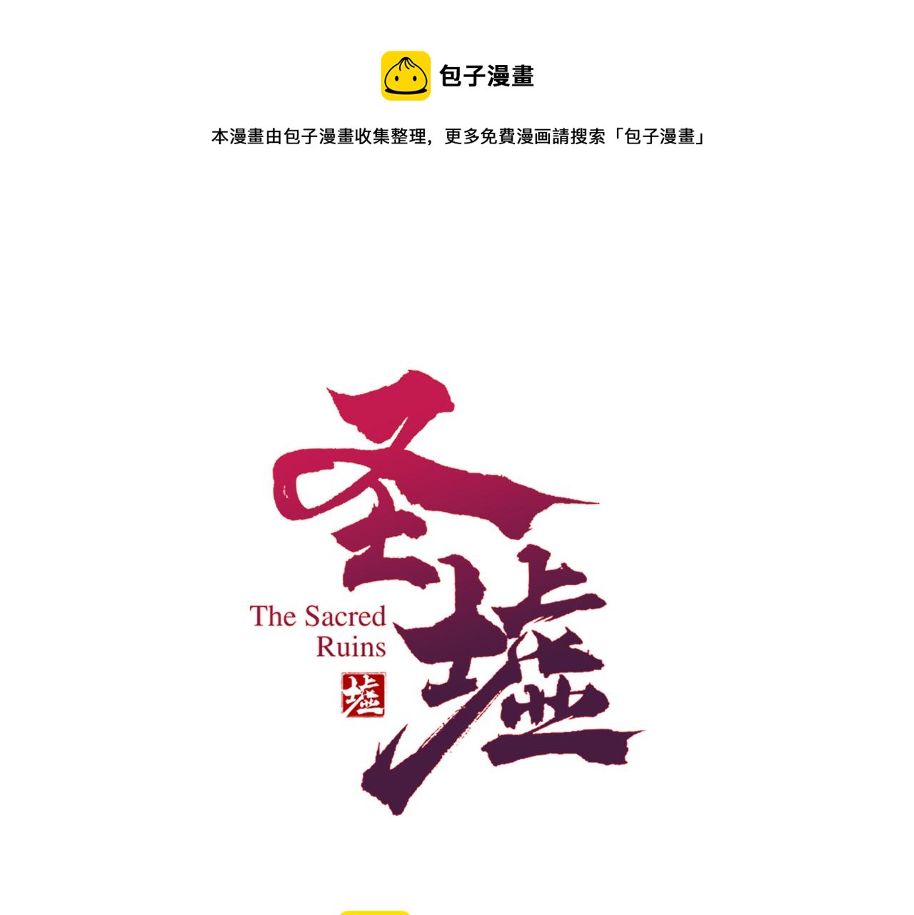 🍱圣墟 第162话 威震奥林匹斯 第1页