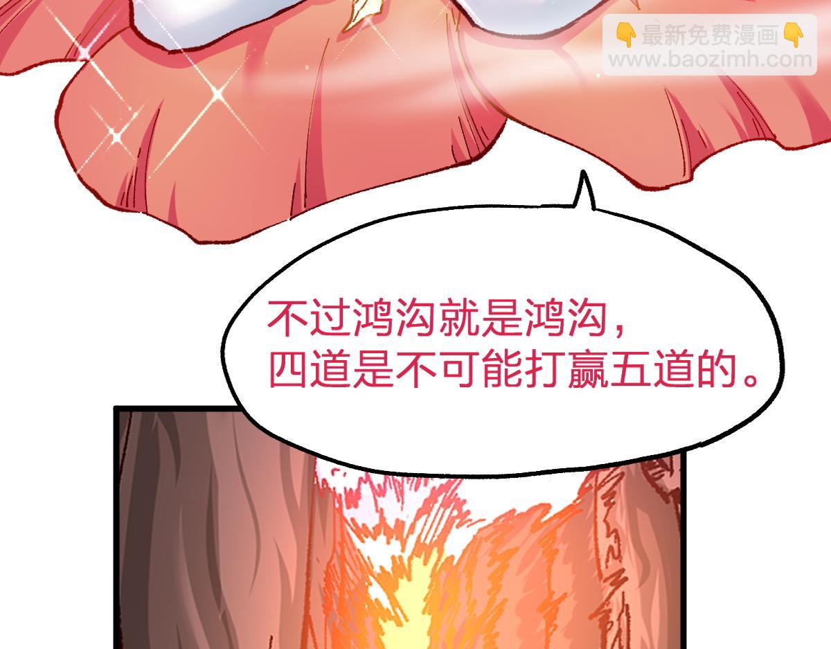 🍱圣墟 第162话 威震奥林匹斯 第44页