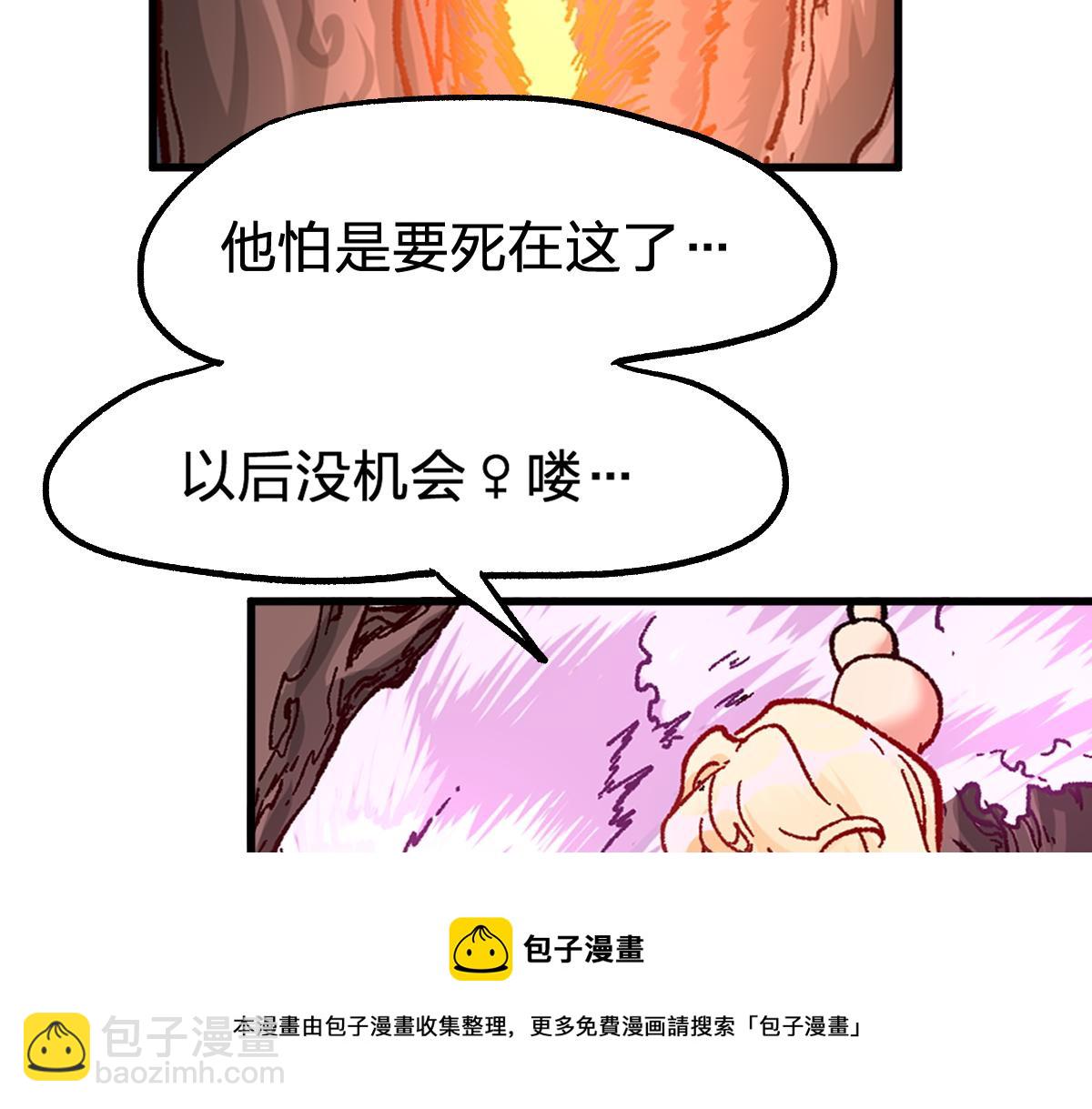 🍱圣墟 第162话 威震奥林匹斯 第45页