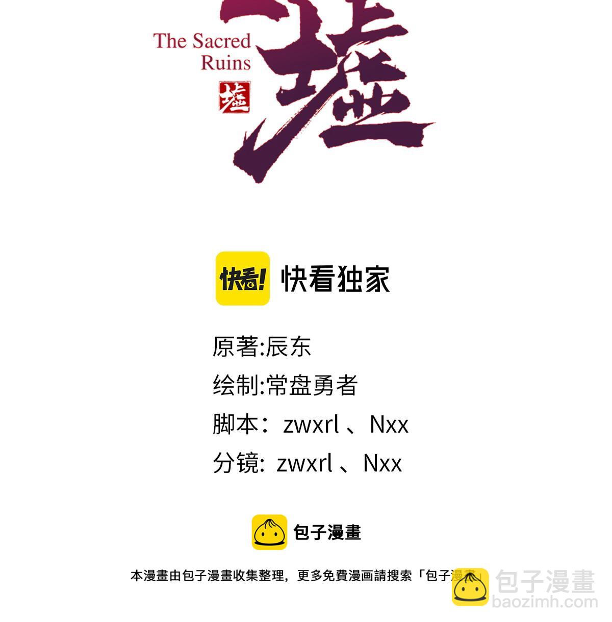 🍱圣墟 第164话 惊世骗局 第29页