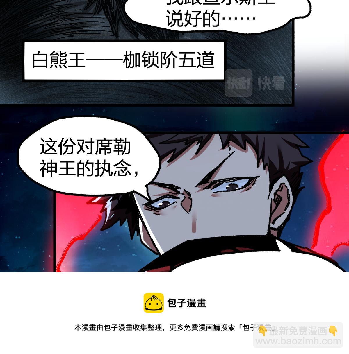 🍱圣墟 第164话 惊世骗局 第45页
