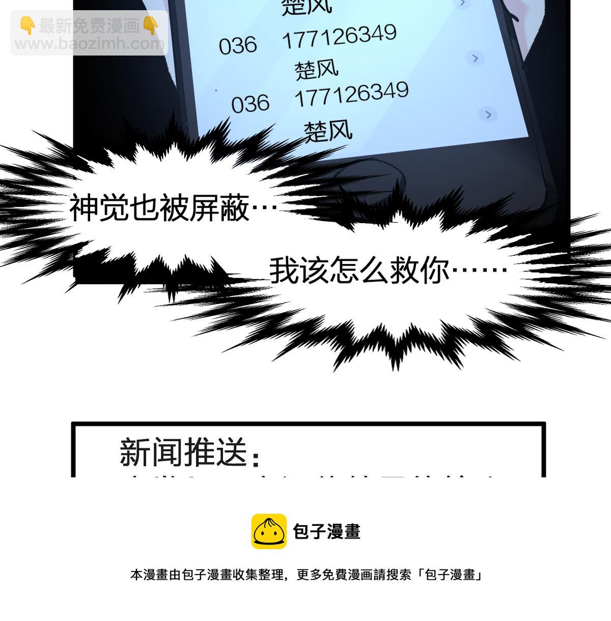 🍱圣墟 第168话 追杀！围剿！ 第31页