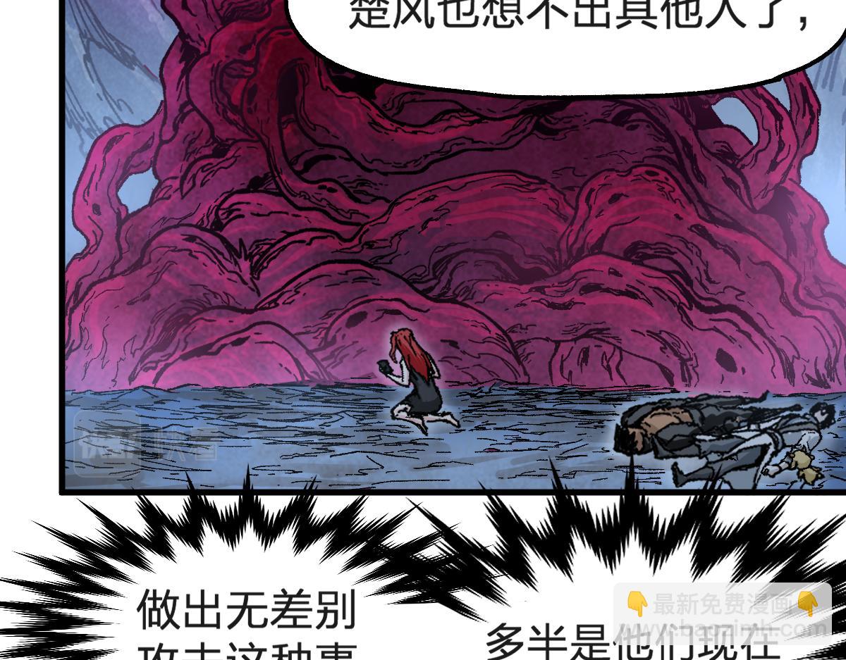 🍱圣墟 第168话 追杀！围剿！ 第36页