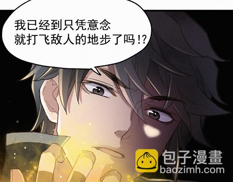🍱圣墟 第17话 异果争夺战 第17页