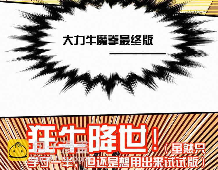 🍱圣墟 第17话 异果争夺战 第2页