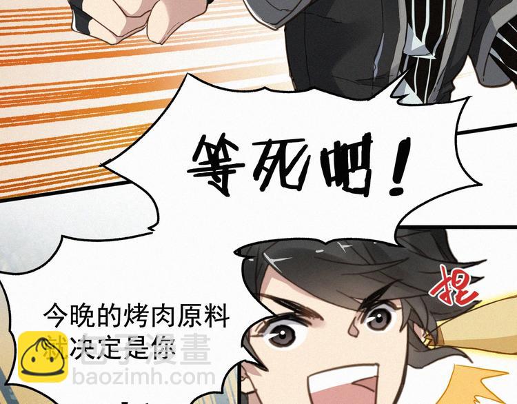 🍱圣墟 第17话 异果争夺战 第24页