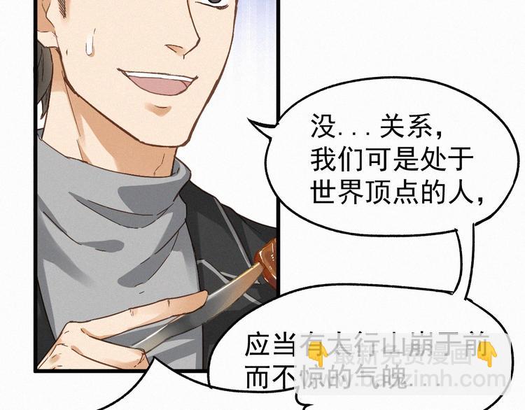 🍱圣墟 第17话 异果争夺战 第43页