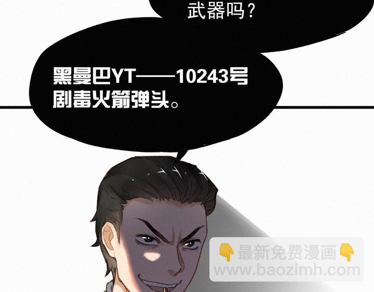🍱圣墟 第17话 异果争夺战 第47页
