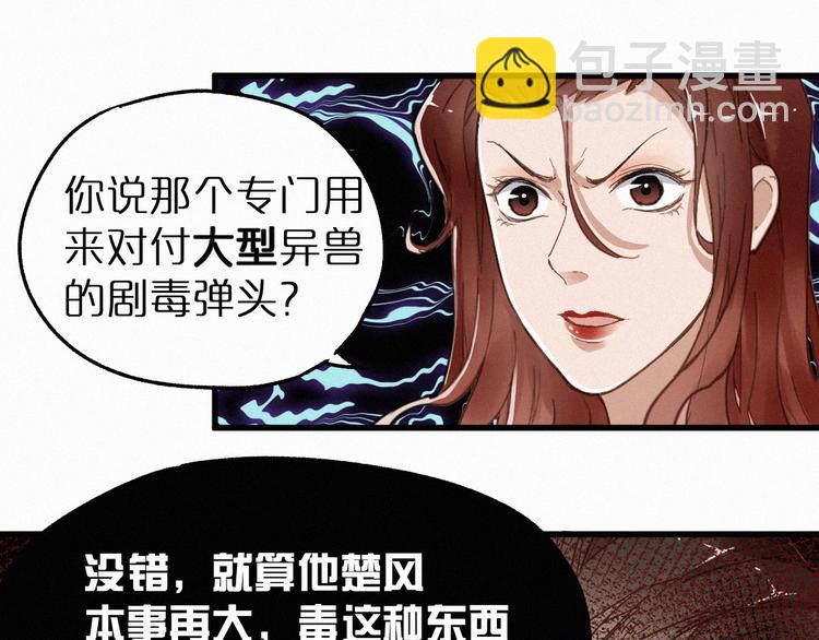 🍱圣墟 第17话 异果争夺战 第49页