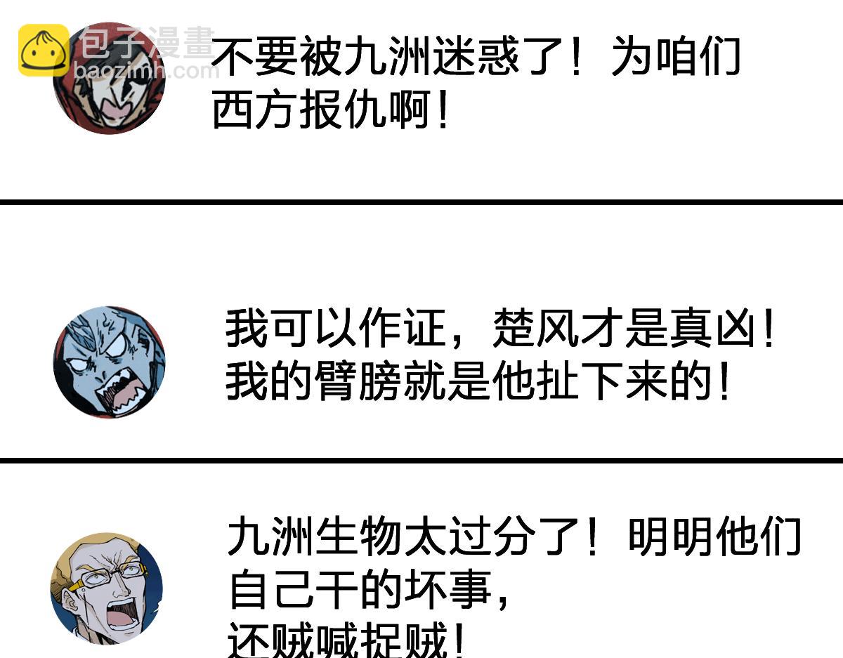 🍱圣墟 第170话 突破 第37页