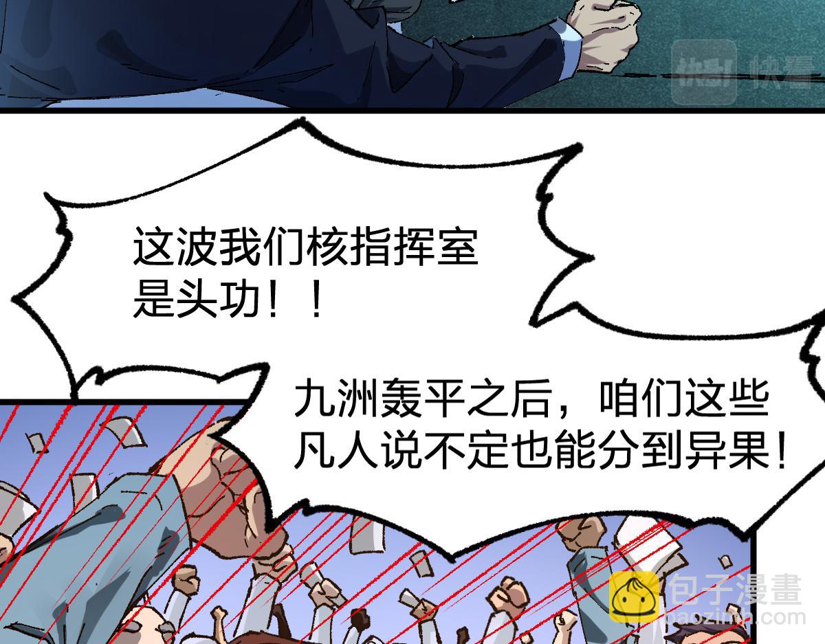 🍱圣墟 第174话 玩票大的 第47页