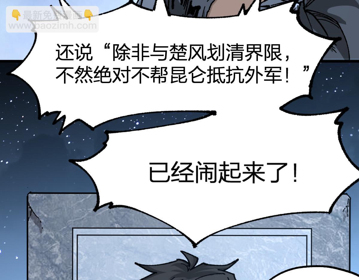 🍱圣墟 第176话 行走的炒锅 第16页