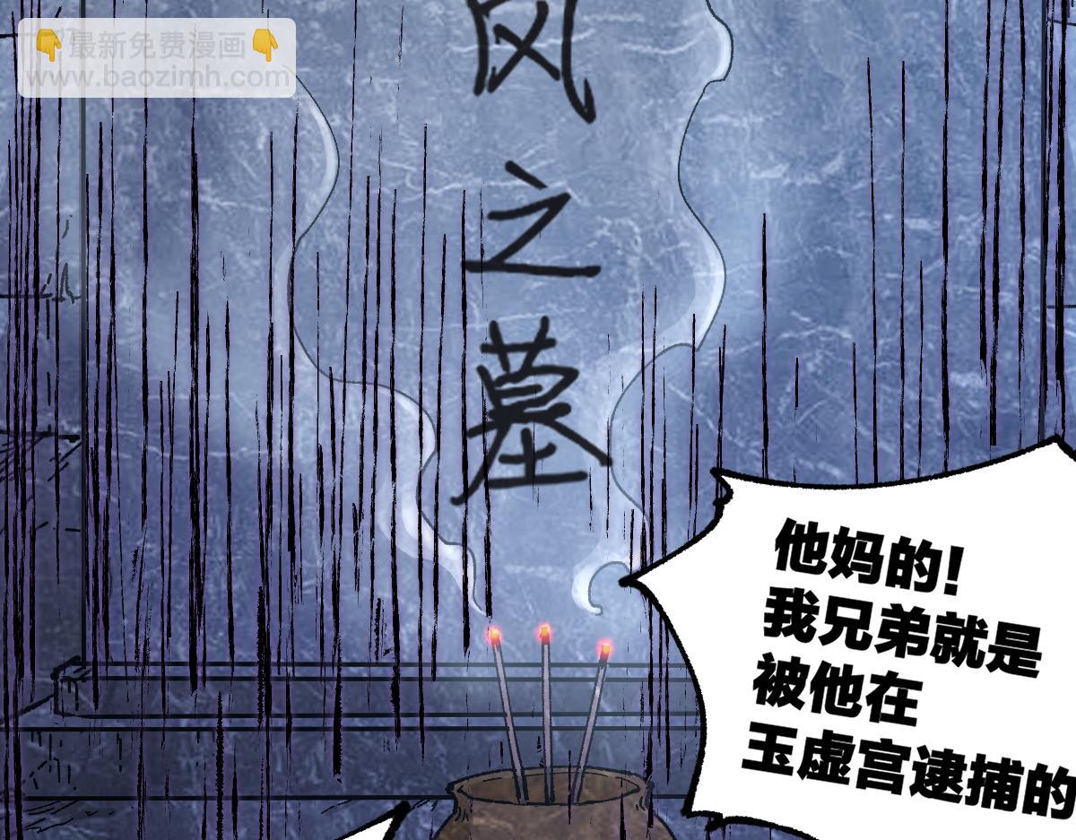🍱圣墟 第176话 行走的炒锅 第18页