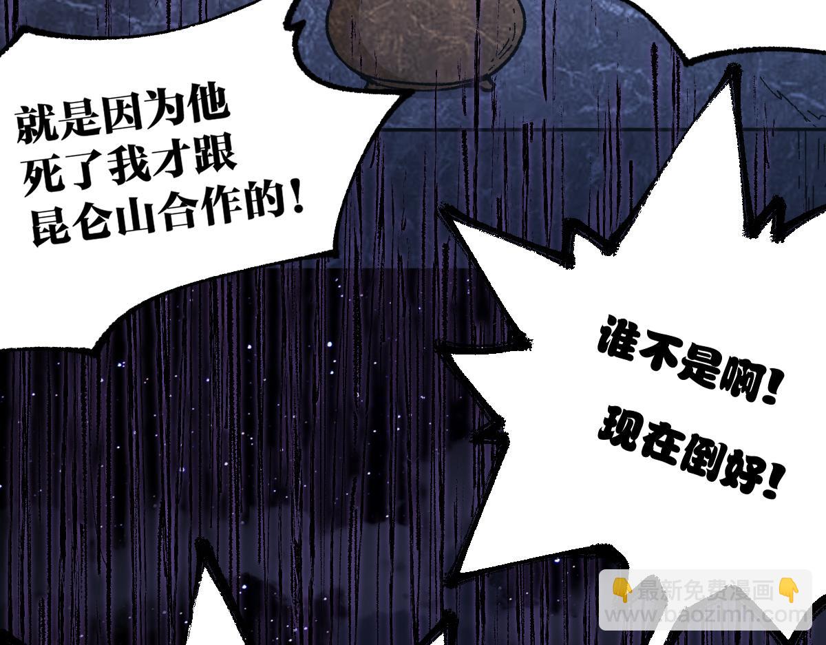 🍱圣墟 第176话 行走的炒锅 第19页
