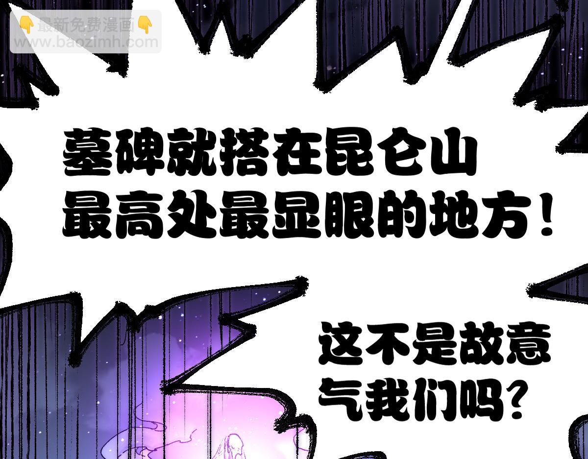 🍱圣墟 第176话 行走的炒锅 第20页