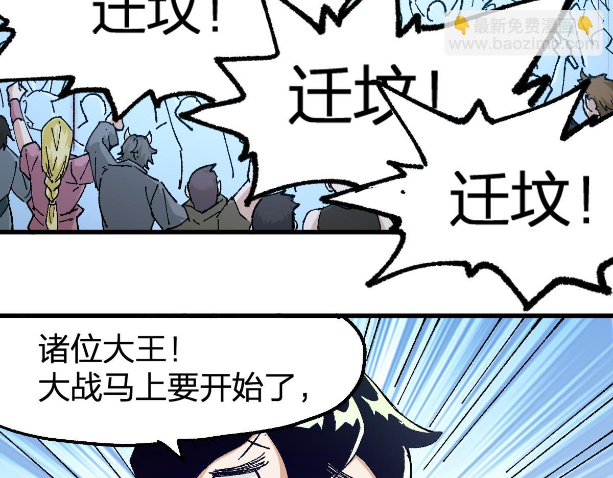 🍱圣墟 第176话 行走的炒锅 第22页