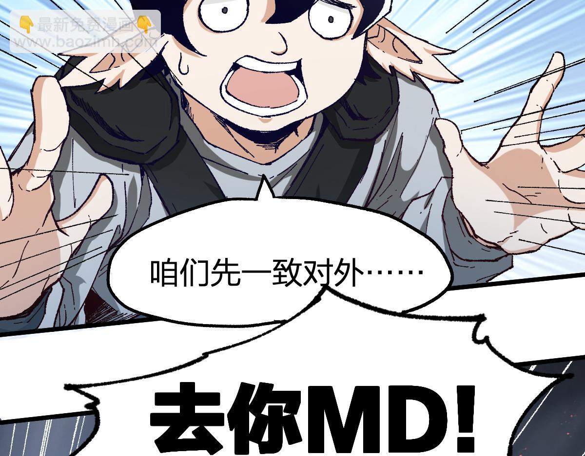 🍱圣墟 第176话 行走的炒锅 第23页