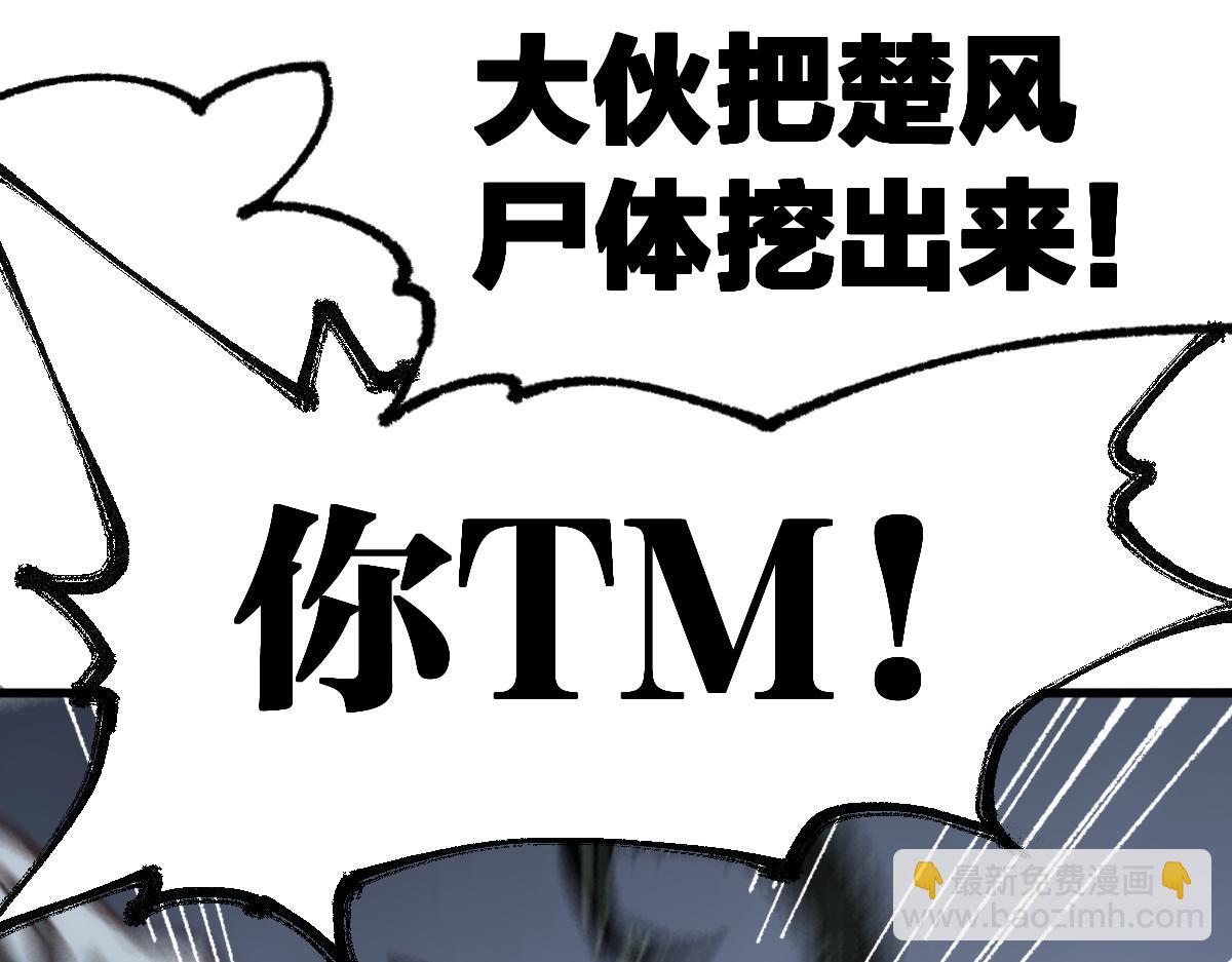 🍱圣墟 第176话 行走的炒锅 第26页