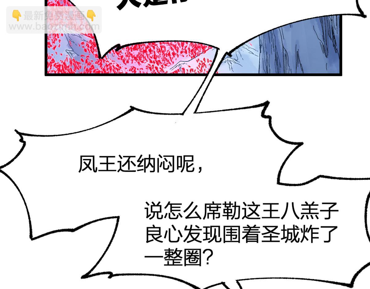 🍱圣墟 第176话 行走的炒锅 第3页