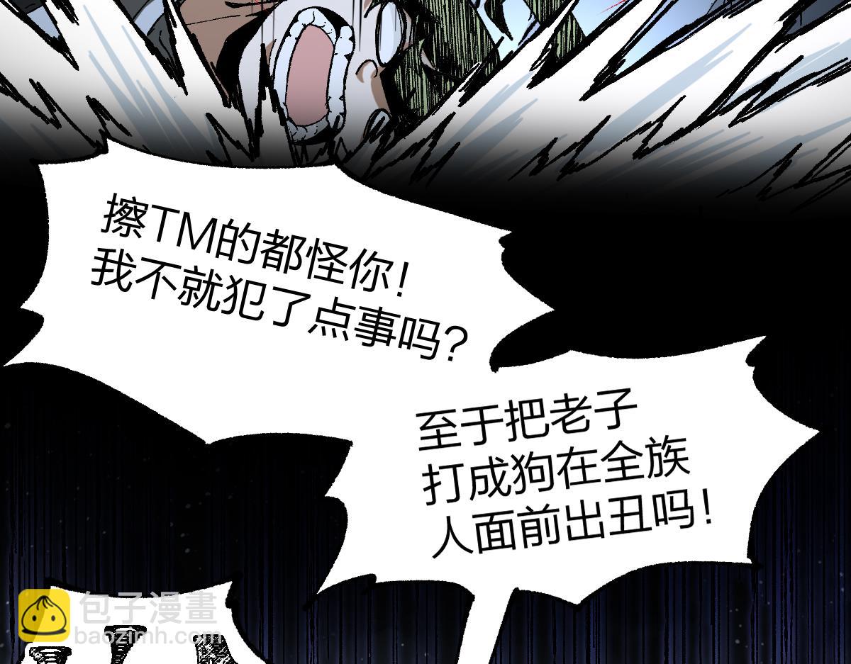 🍱圣墟 第176话 行走的炒锅 第33页