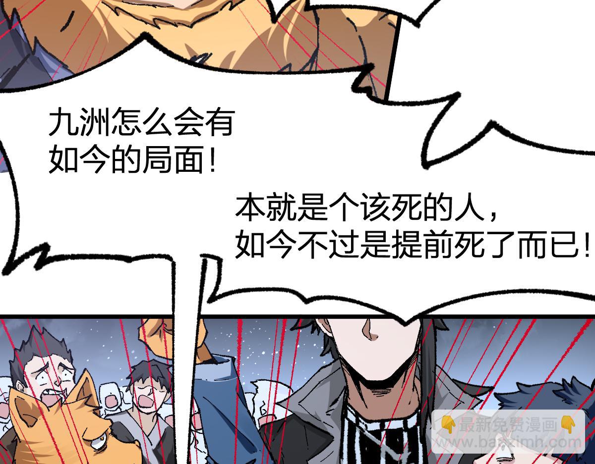 🍱圣墟 第176话 行走的炒锅 第42页