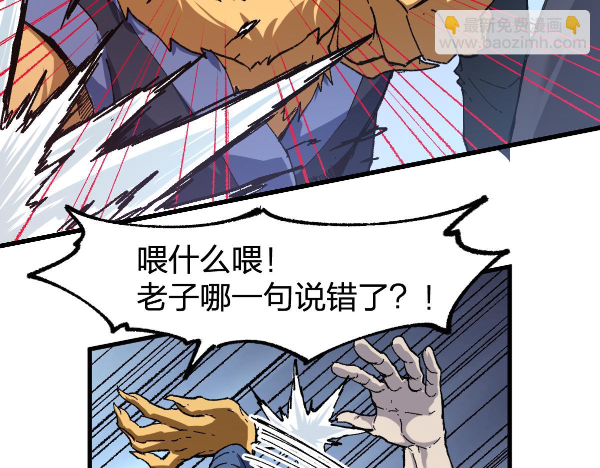 🍱圣墟 第176话 行走的炒锅 第44页