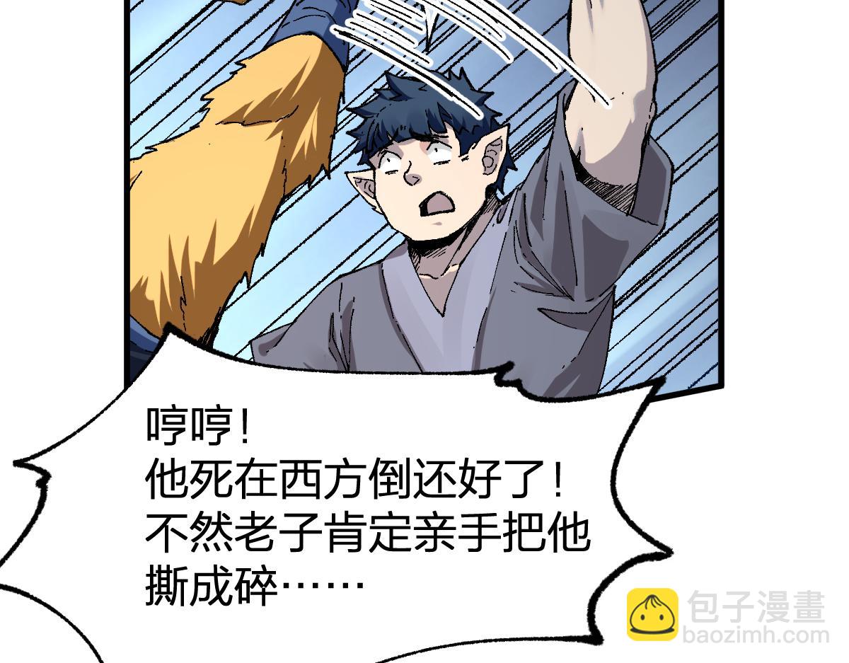 🍱圣墟 第176话 行走的炒锅 第45页