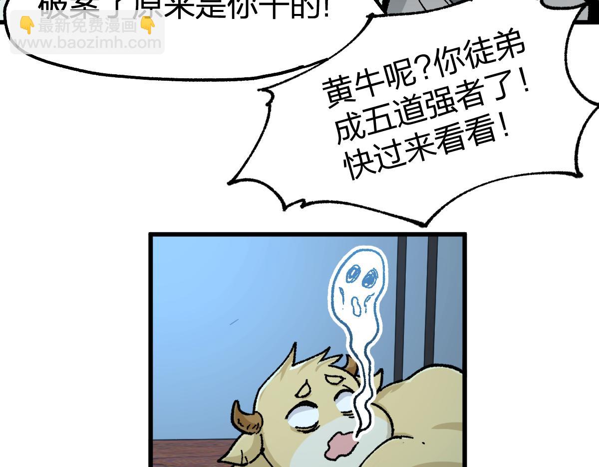 🍱圣墟 第176话 行走的炒锅 第5页